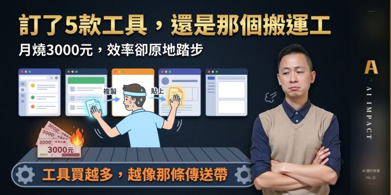 訂了 5 個工具,還在手動貼來貼去